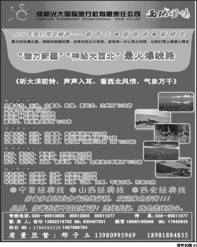 r81  西域风情