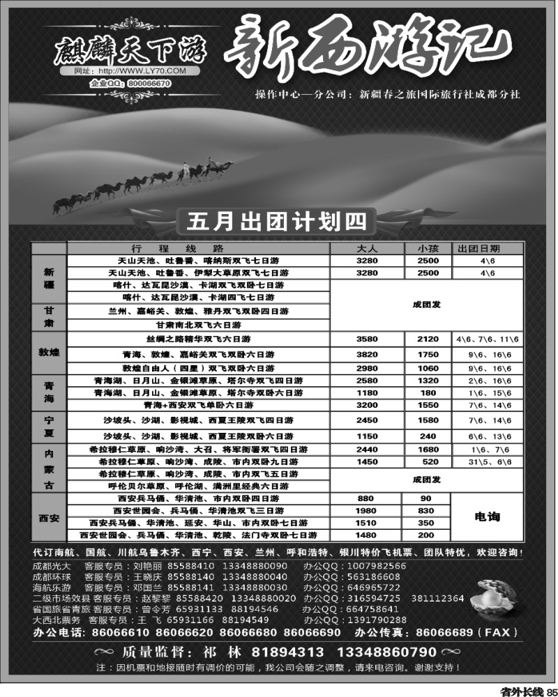 r85   麒麟天下游