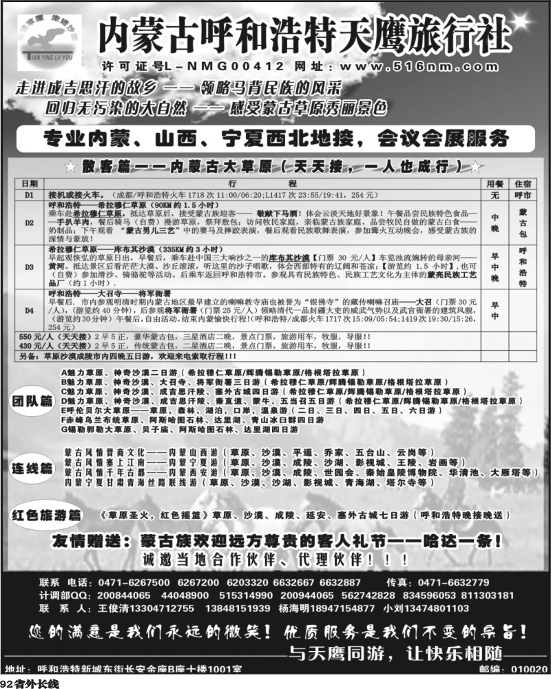r92   内蒙古天鹰