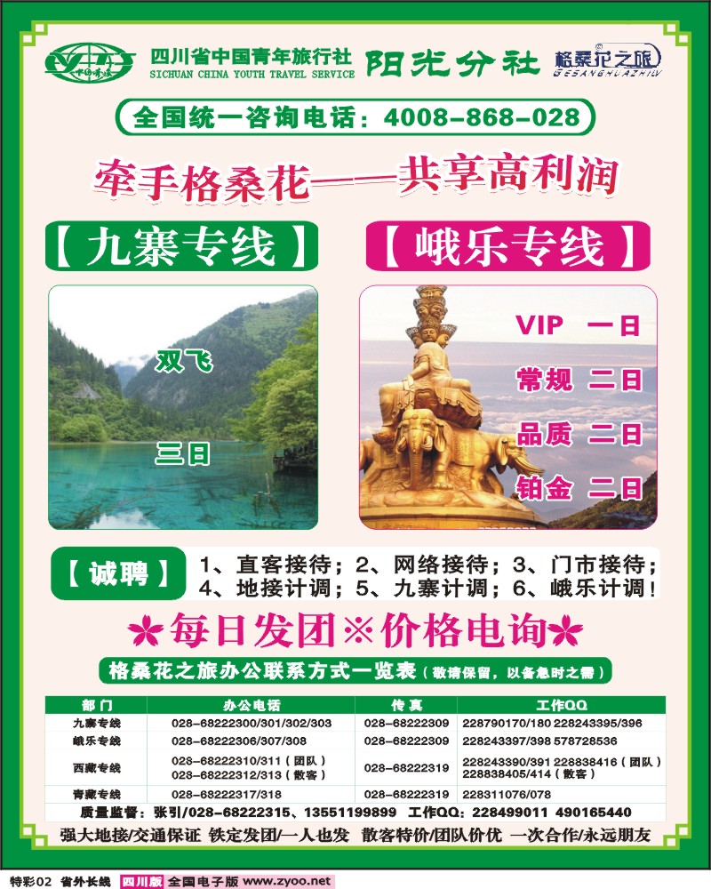 0r特彩2  格桑花之旅
