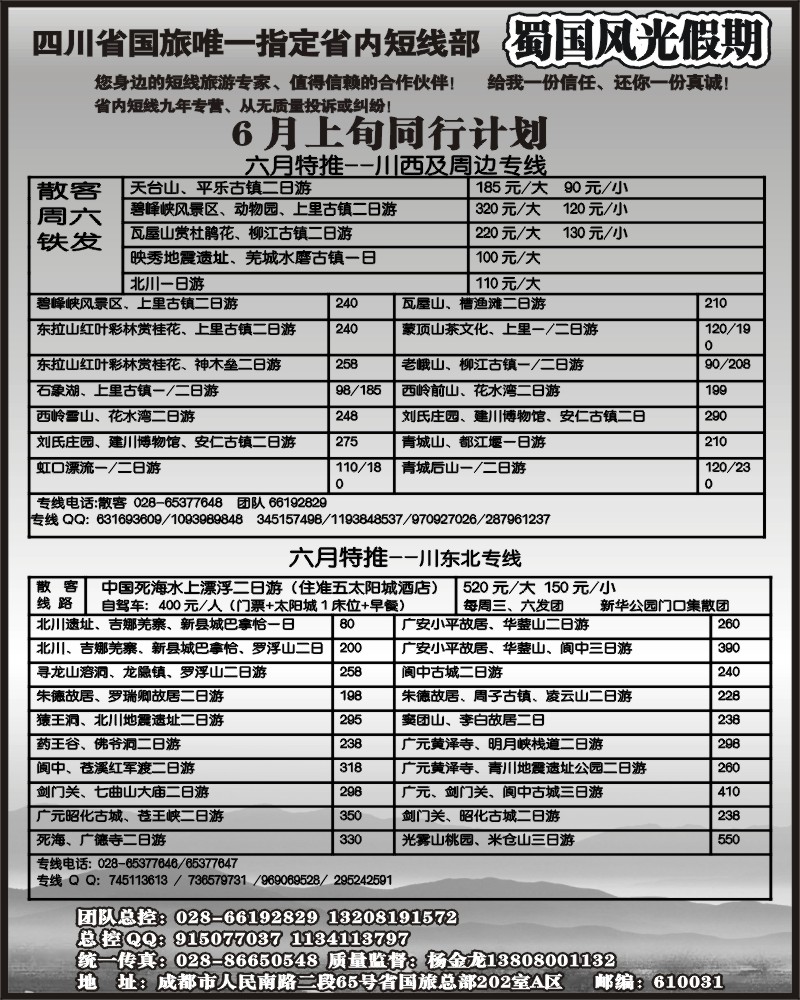 b4 省国旅-蜀国风光 袁-f