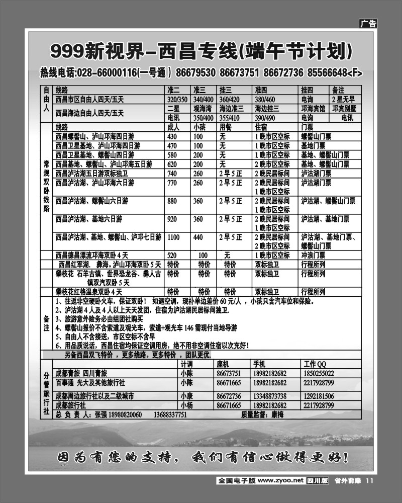 1r前扉11   999新视界-西昌双卧计划