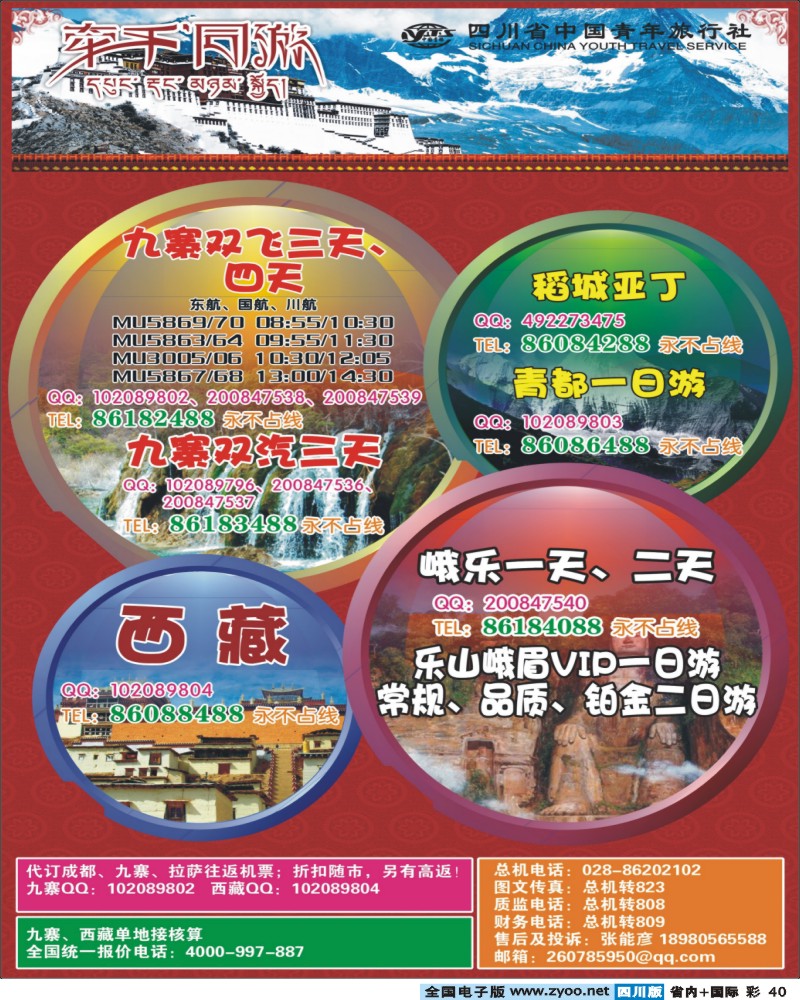 b彩40   牵手同游pg