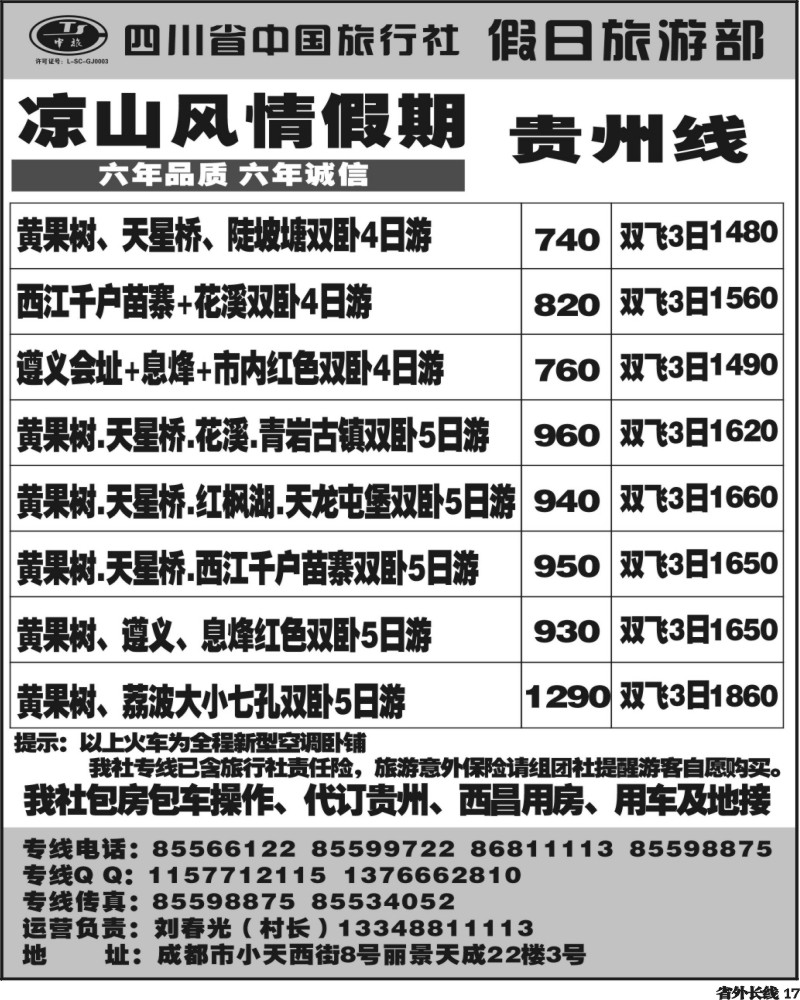 r17   凉山风情假期