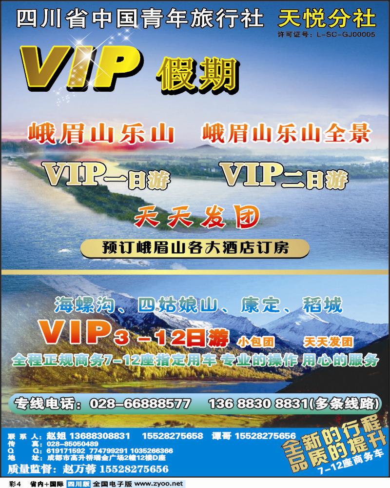 0b彩4  市青旅-峨乐