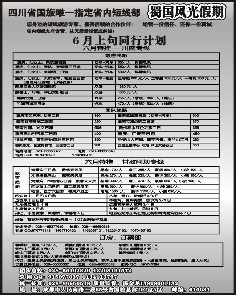 b5  省国旅-蜀国风光 袁-f