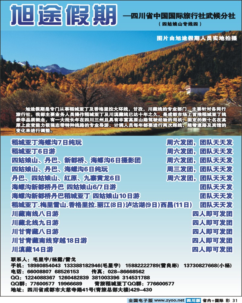 b彩-31   旭途假期.