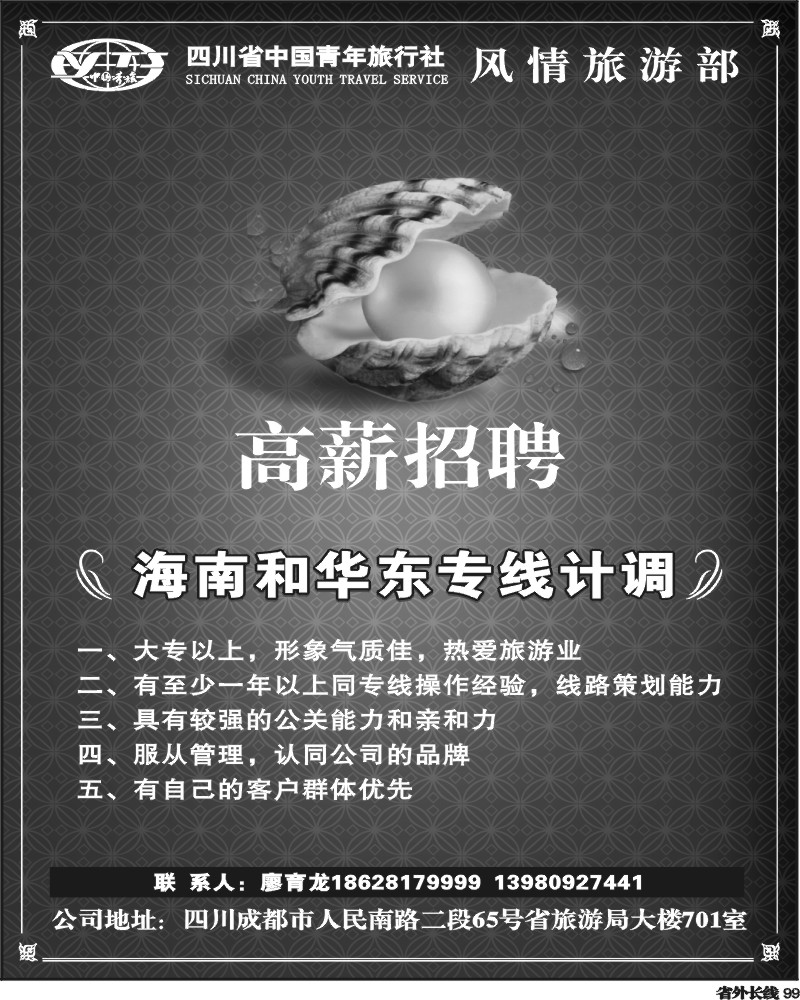 r99 华东假期 部聘