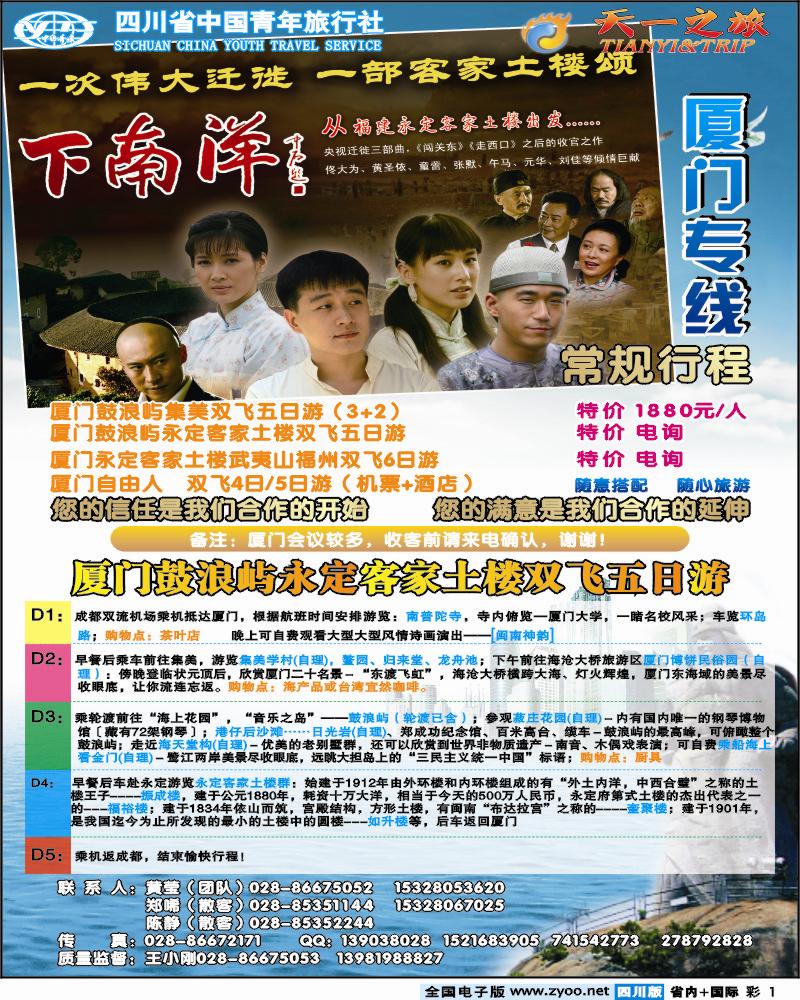 0b彩1  天一之旅