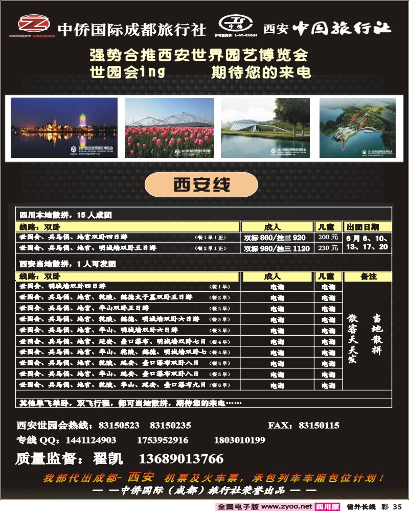 0r彩35中侨国际  西安