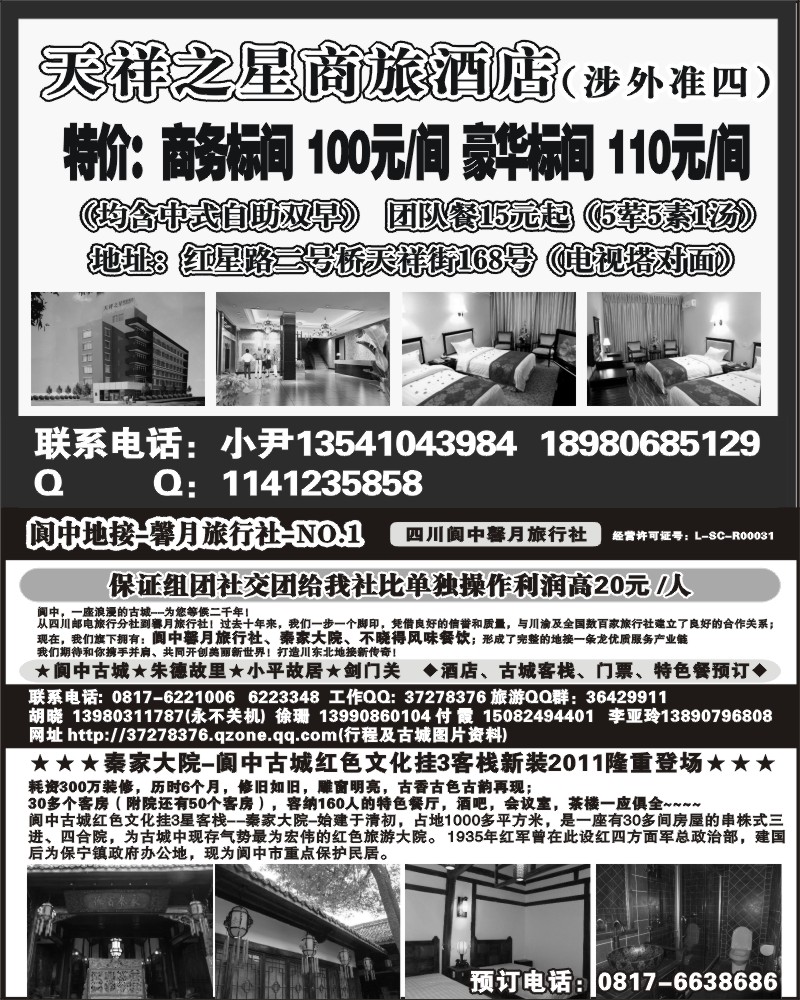 b6  天祥之星.