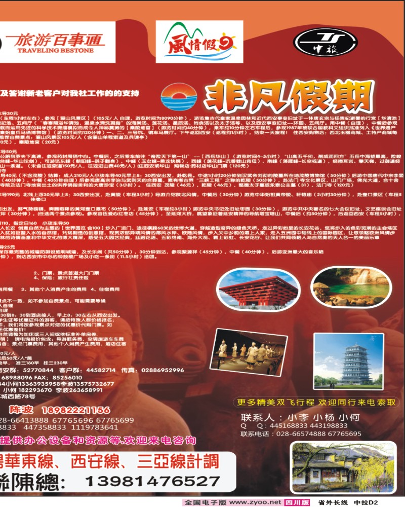0r中拉D2  非凡假期