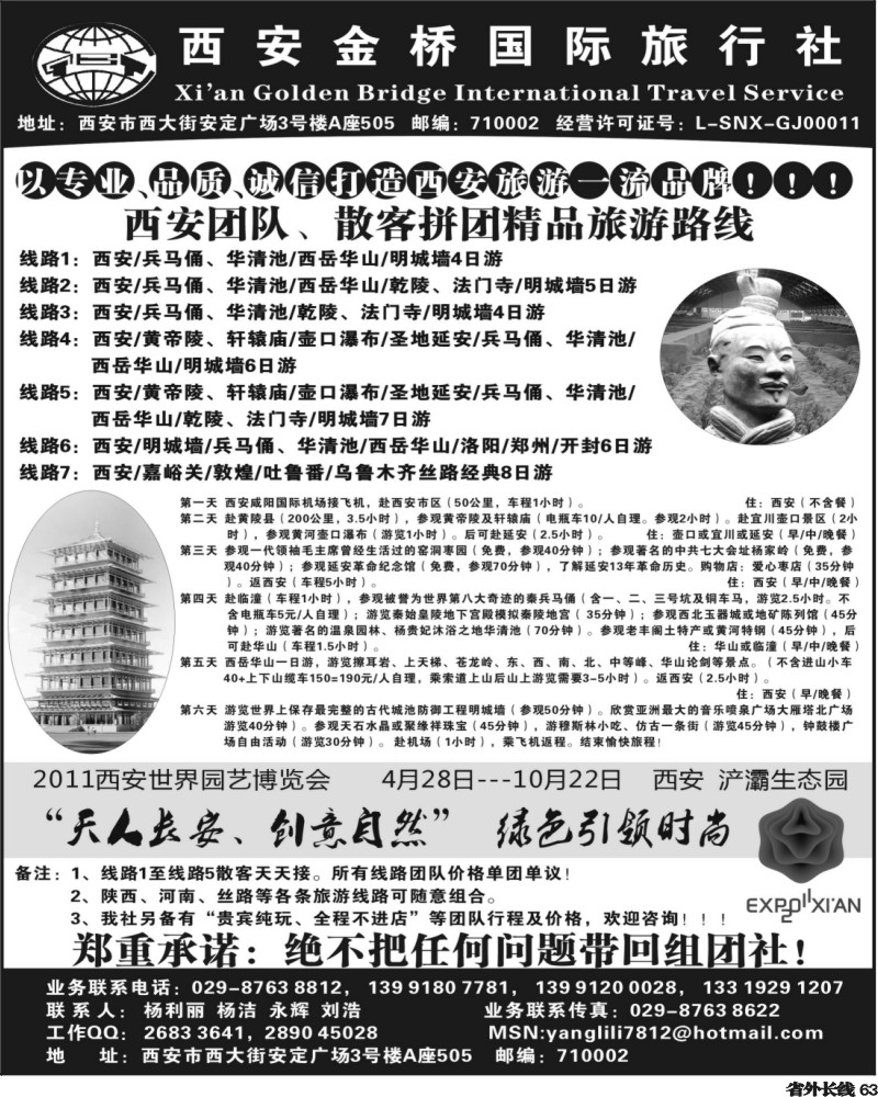r63    西安金桥旅行社（四川版）