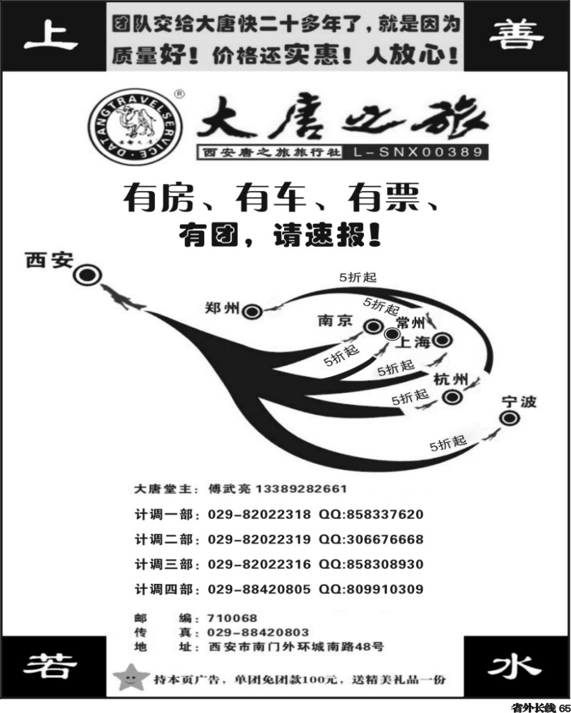 r65  大唐之旅