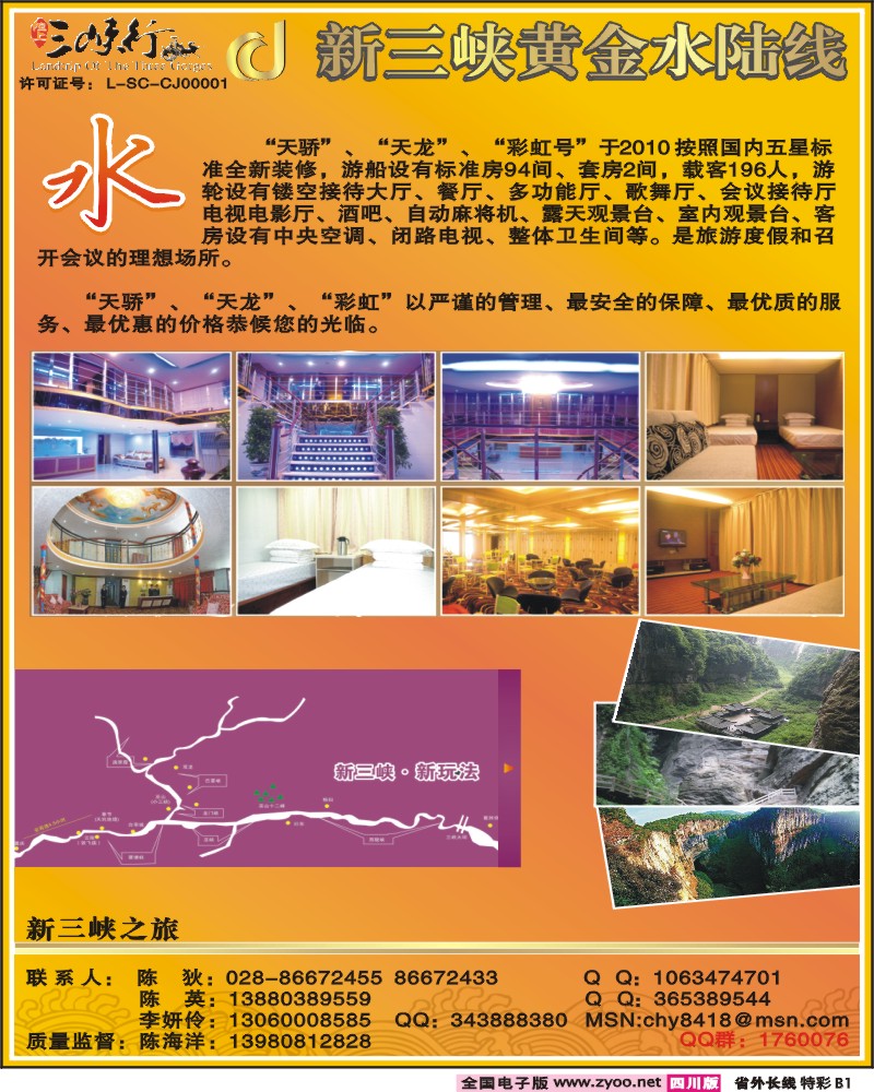 0r特彩B1 新三峡