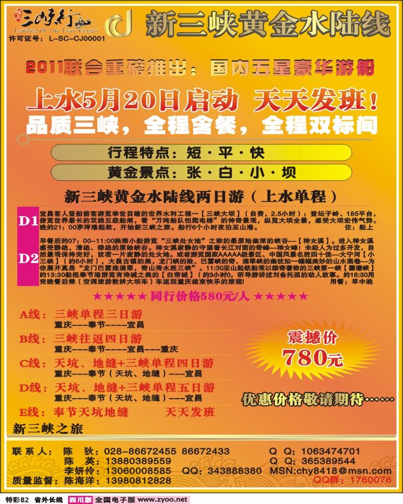 0r特彩B2 新三峡