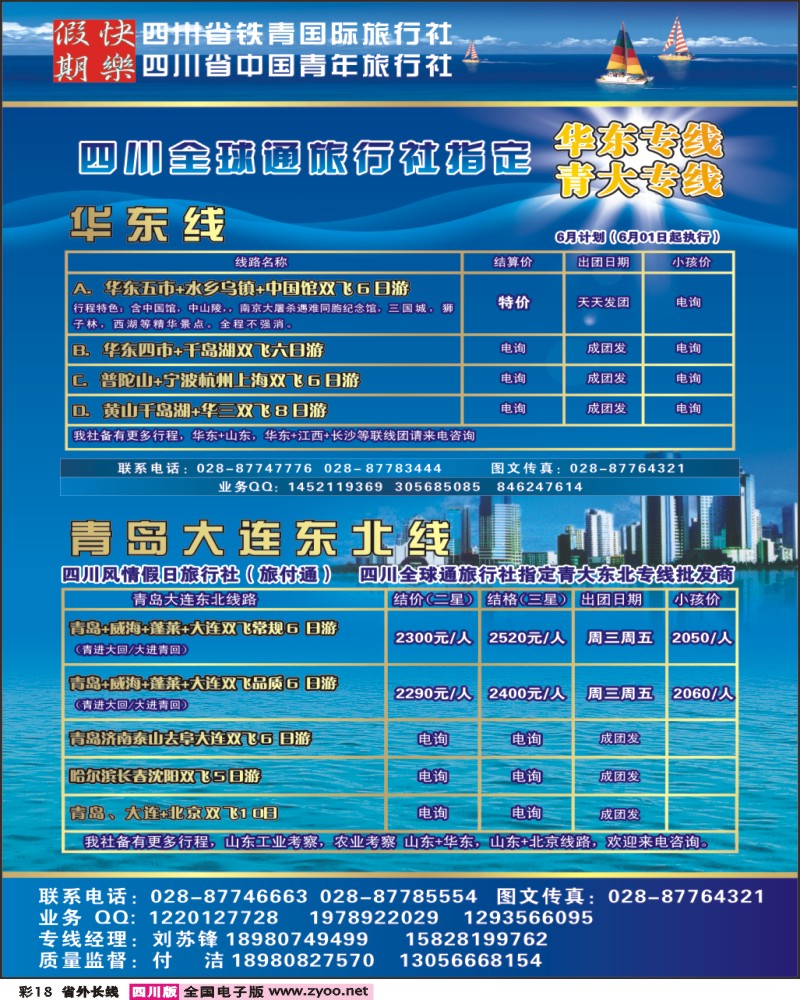0r彩18 华东青岛