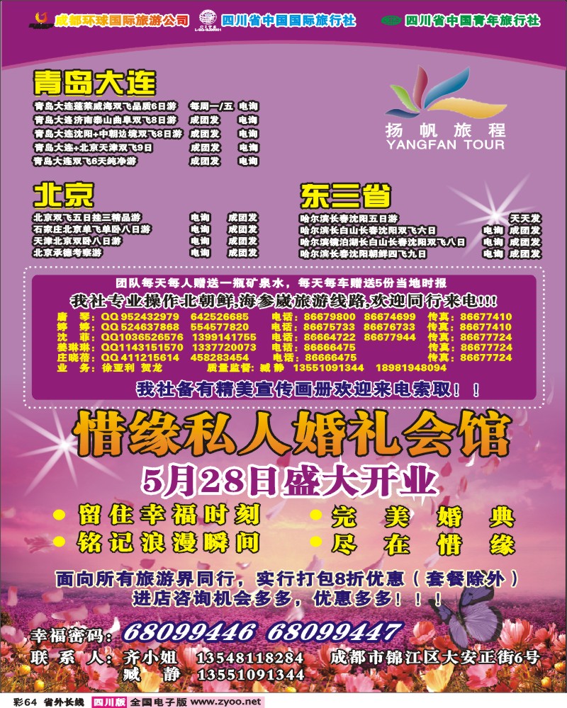 0r彩64   省青旅 扬帆旅程