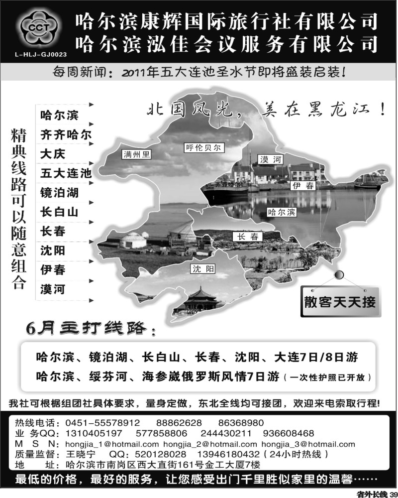 r39     哈尔滨康辉国际旅行社·弘佳之旅