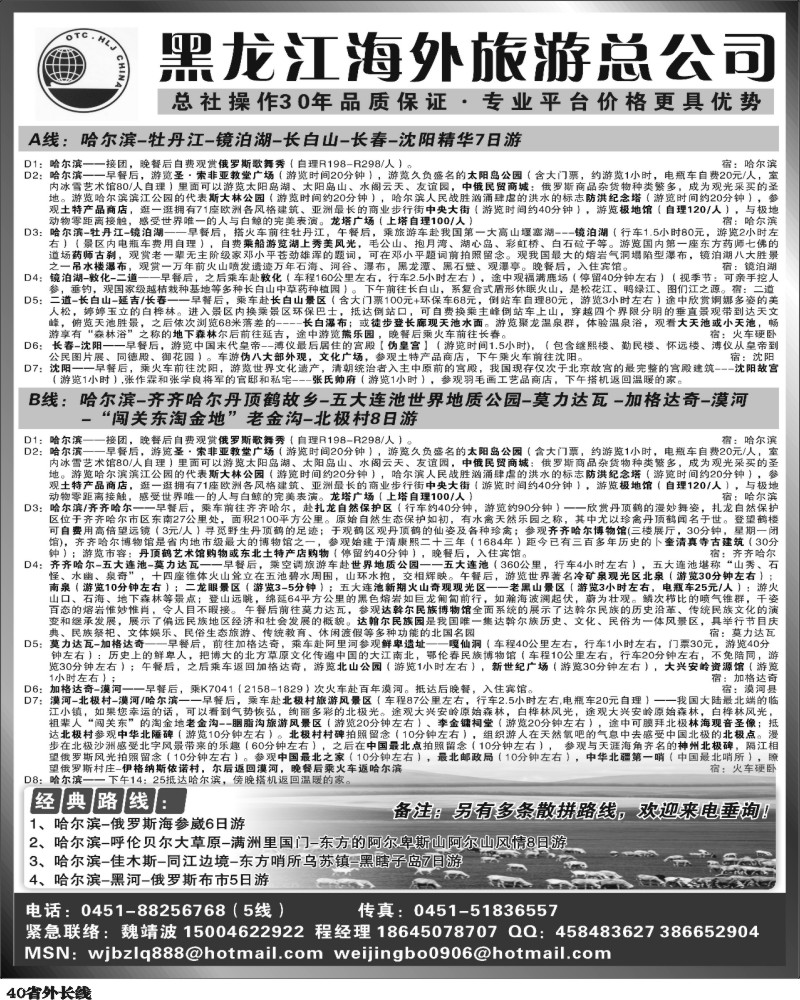 r40   黑龙江海外总公司