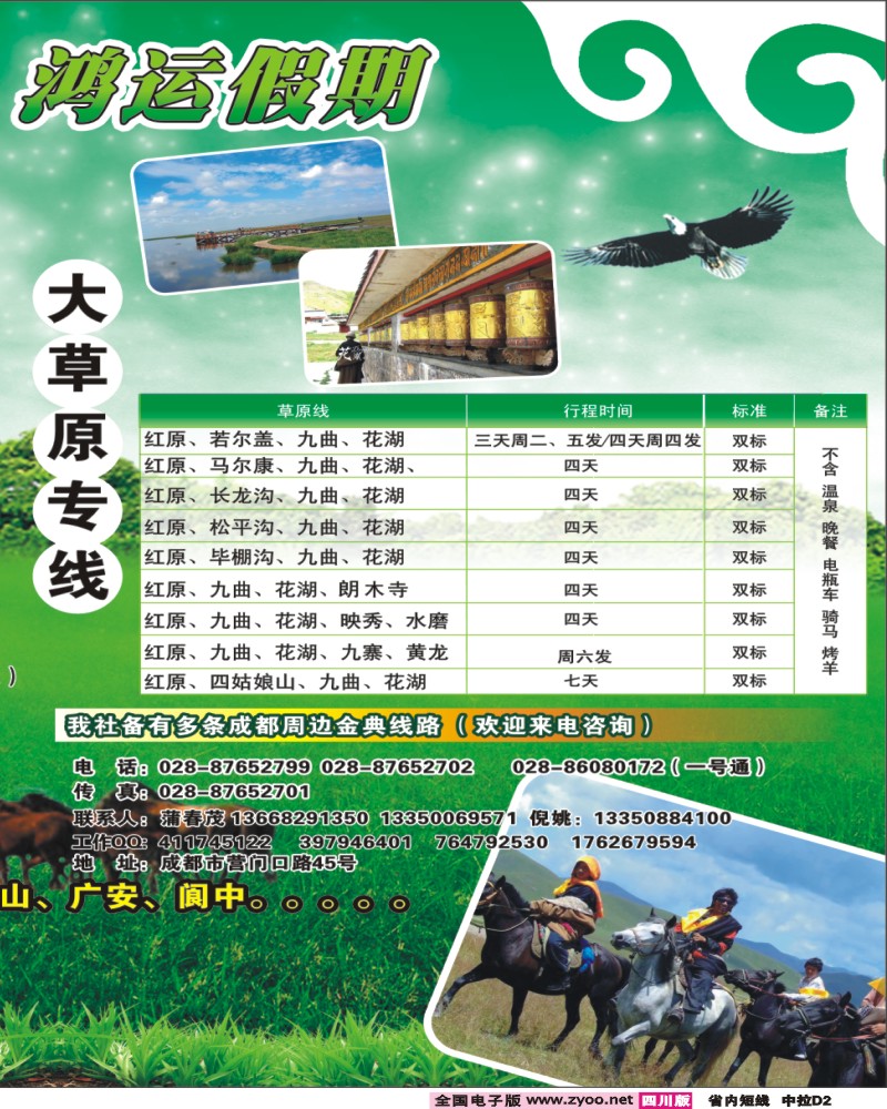 0b中拉D2鸿运假期 草原 周边短线