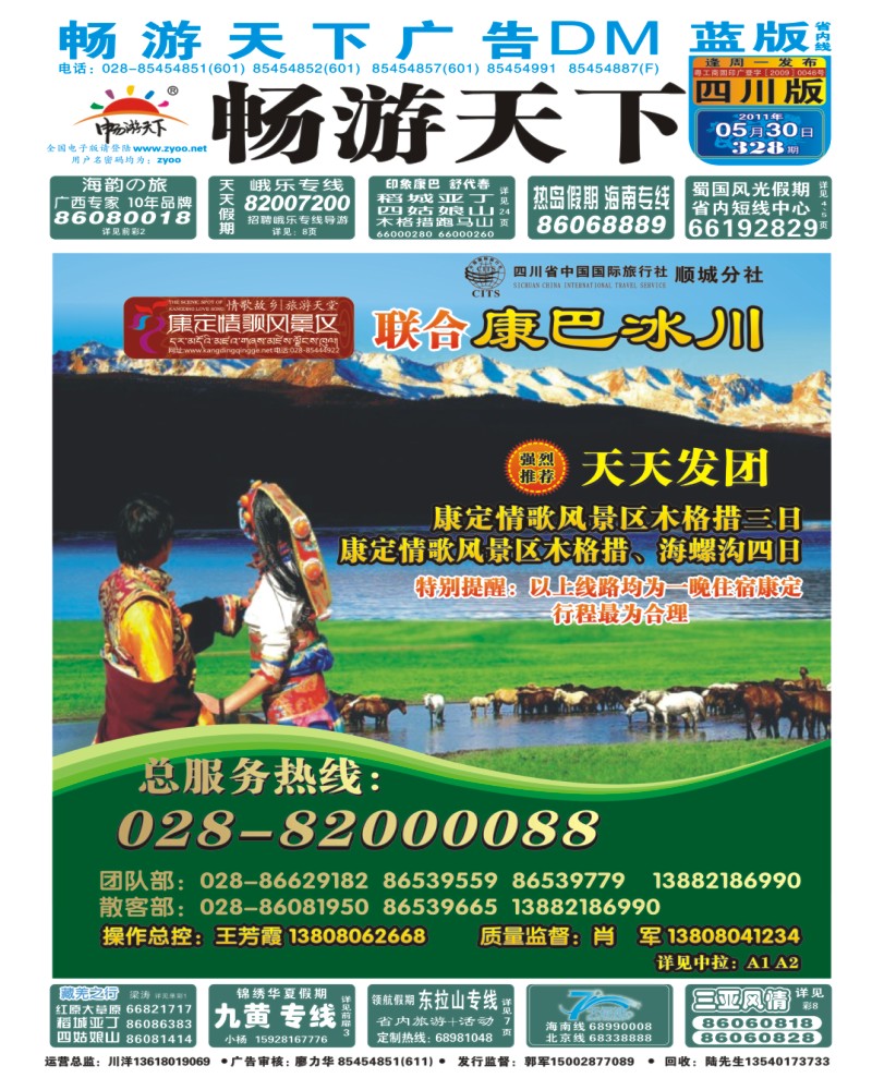 0b封面 康巴冰川