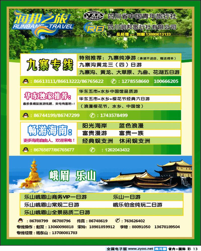 0b彩13  润邦之旅