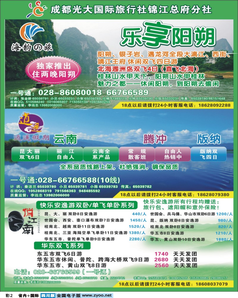 0b彩2   光大锦江总府分社