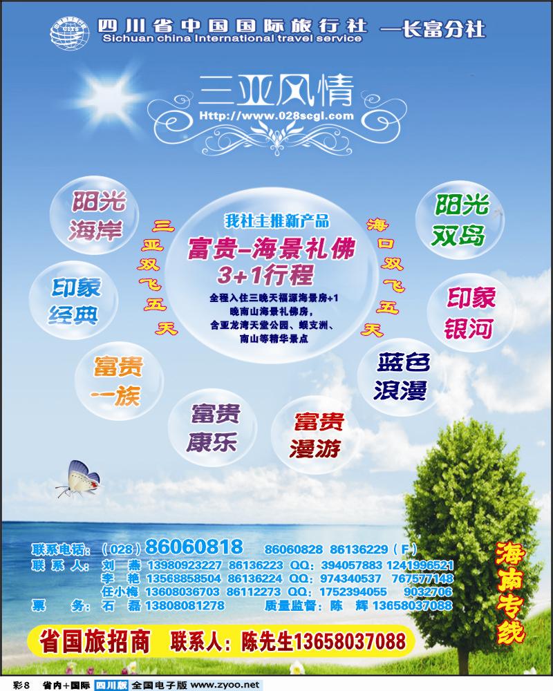 0b彩8  省青旅 -三亚风情