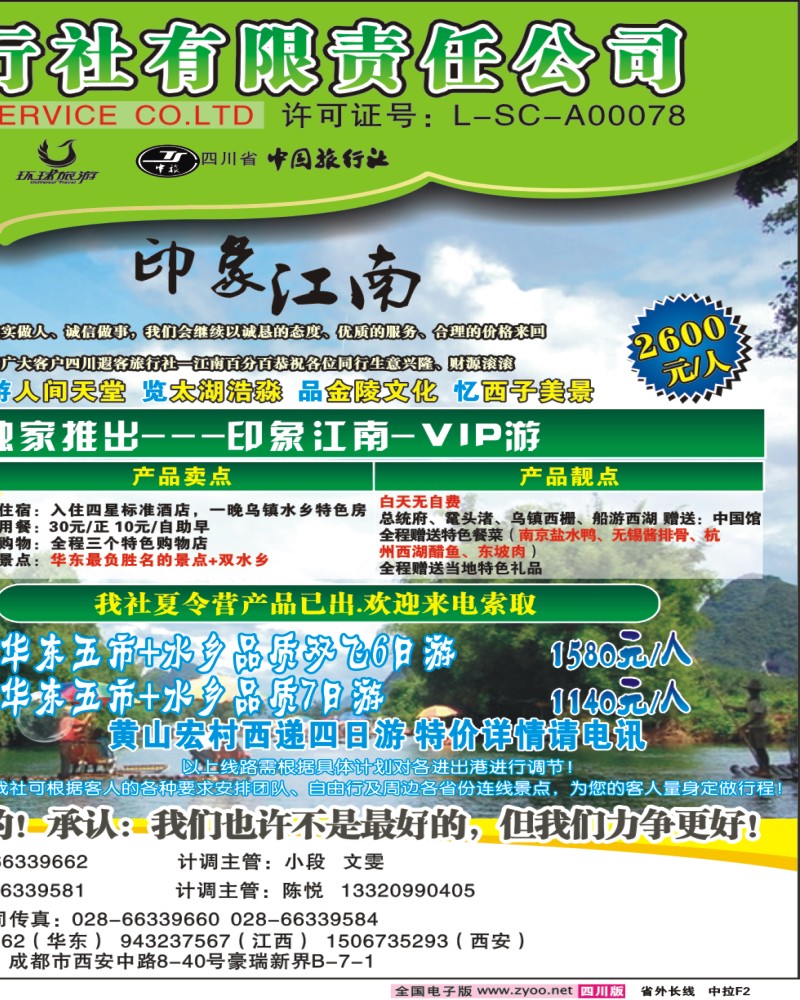 0r中拉F2  四川遐客旅行社