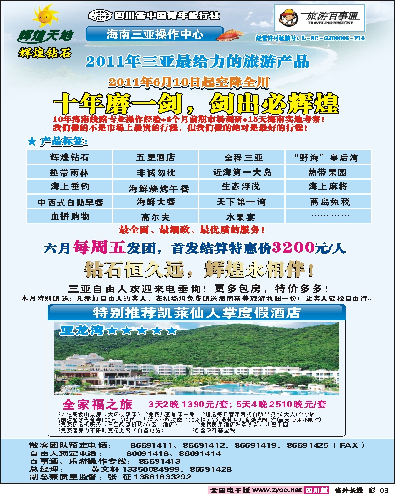 0r彩3  辉煌天地  海南