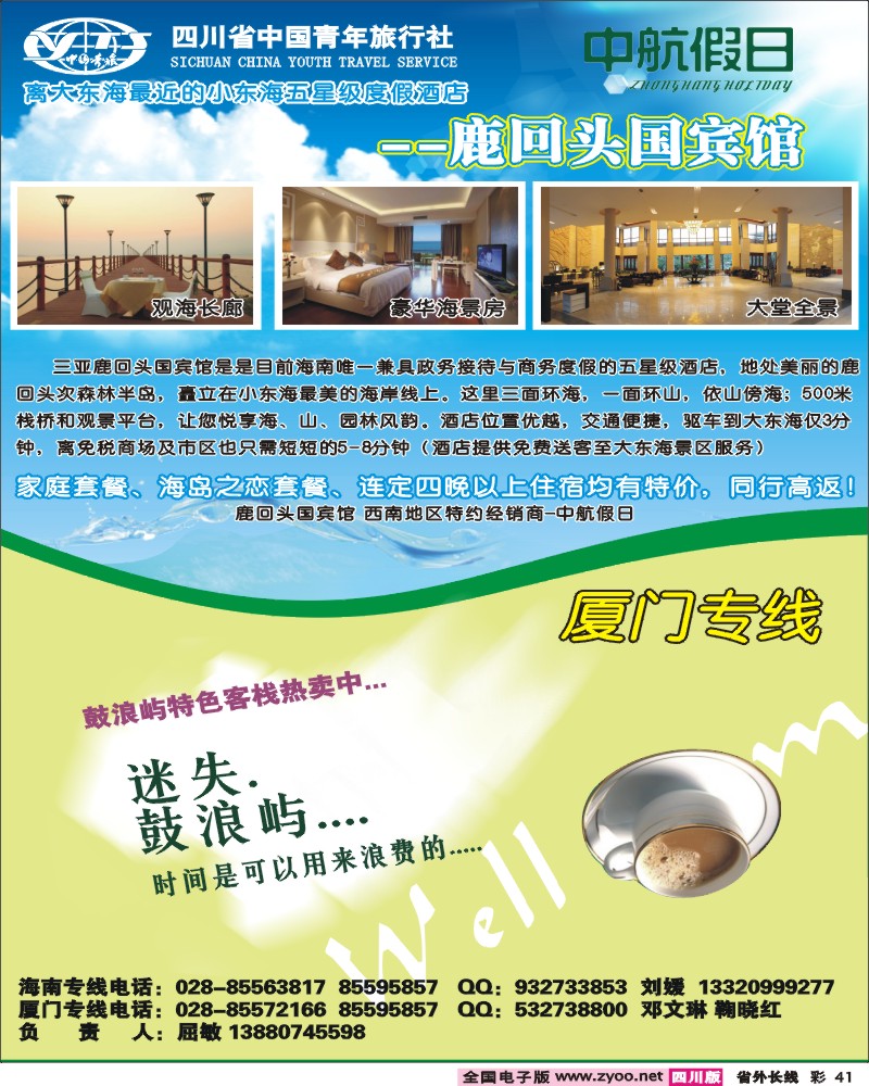 0r彩41   中航假期