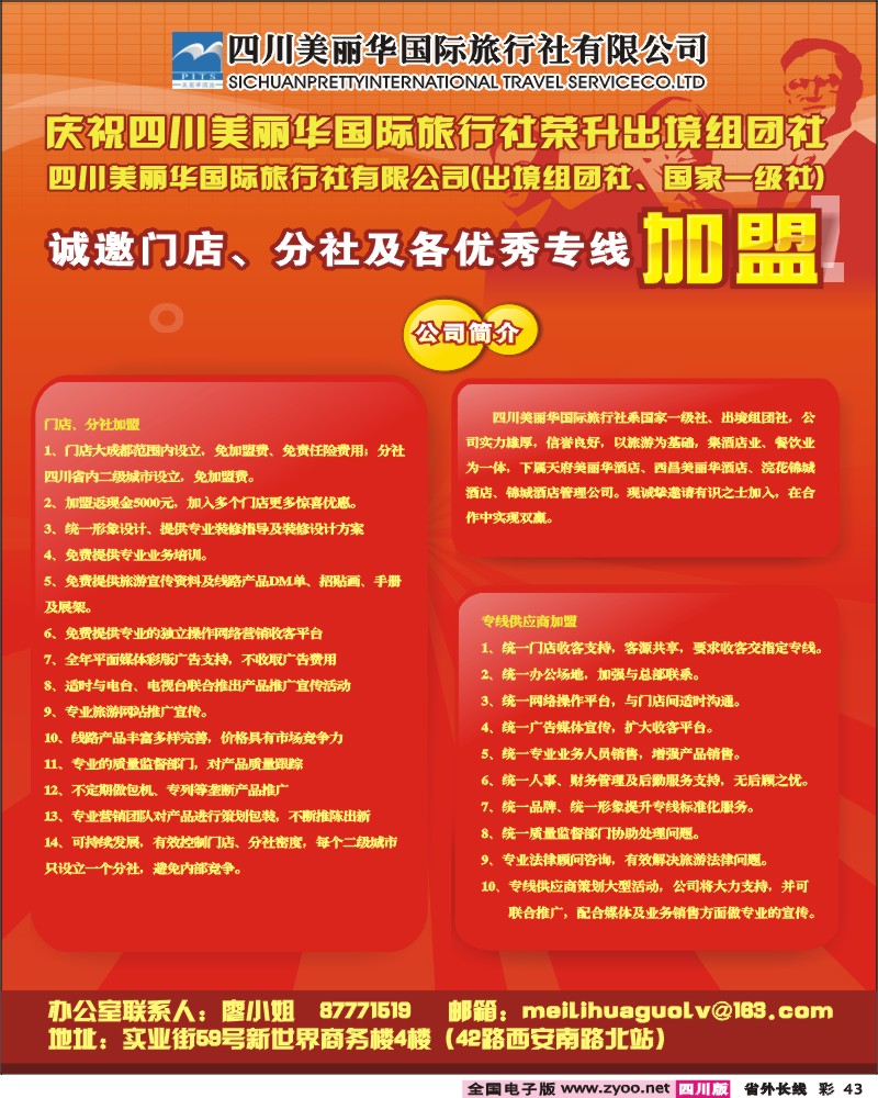 0r彩43   美丽华国际-招聘.