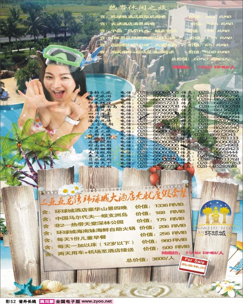 0r彩52    三亚热带休闲旅行社-环球城 酒店