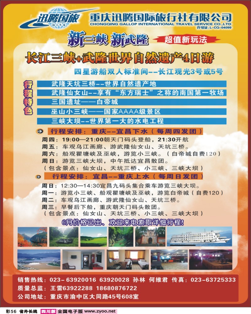 0r彩56   328 重庆迅腾国际旅行社-三峡线路
