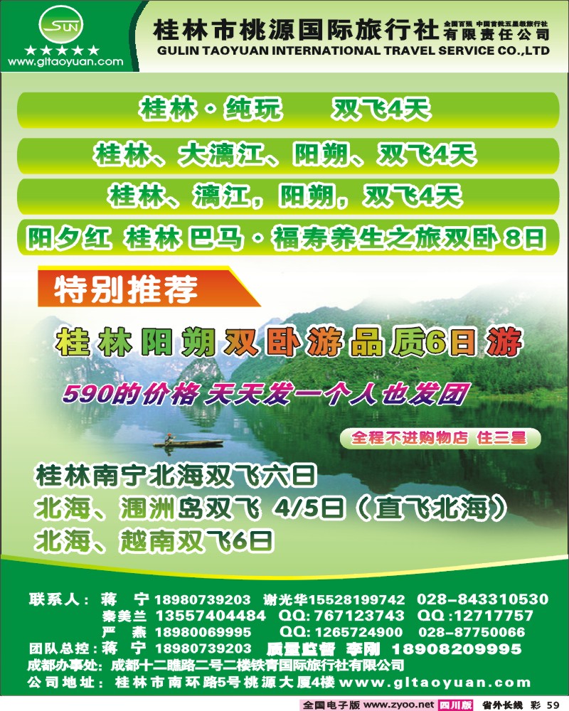 0r彩59 桂林桃源国际-广西桂林专线