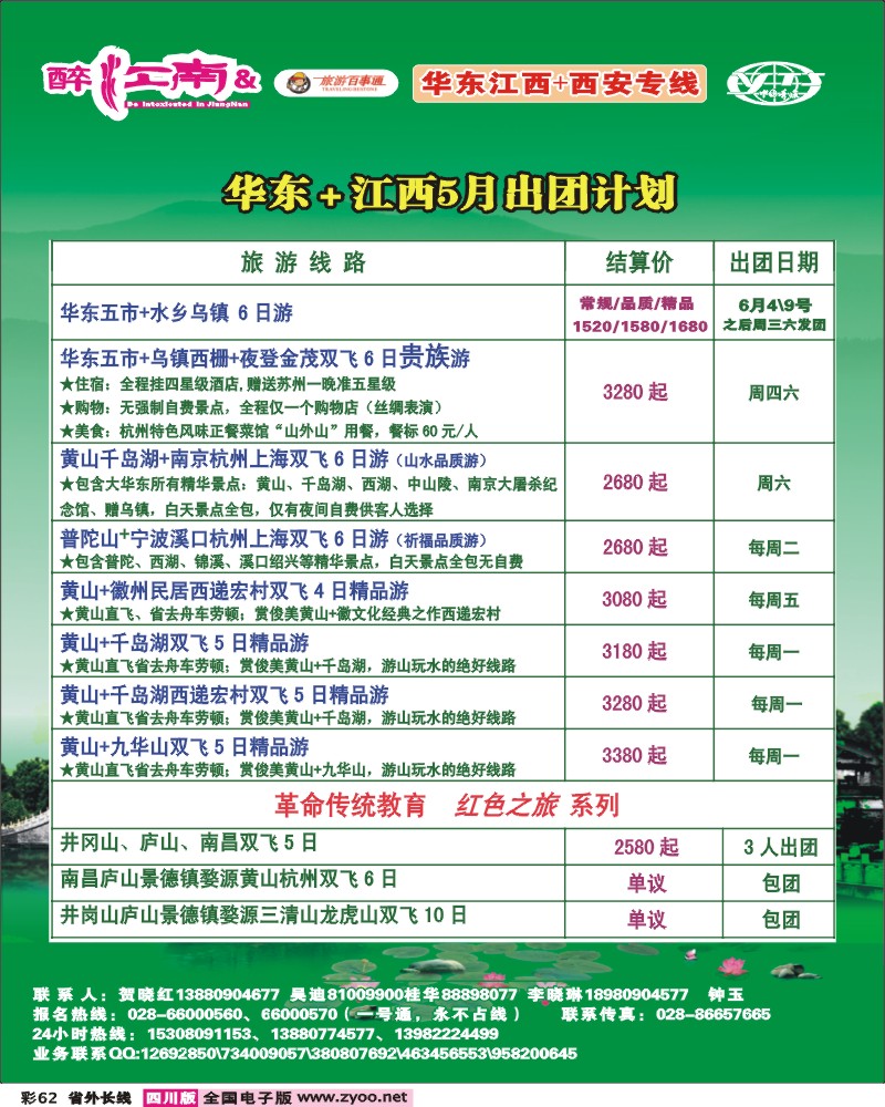 0r彩62  醉江南