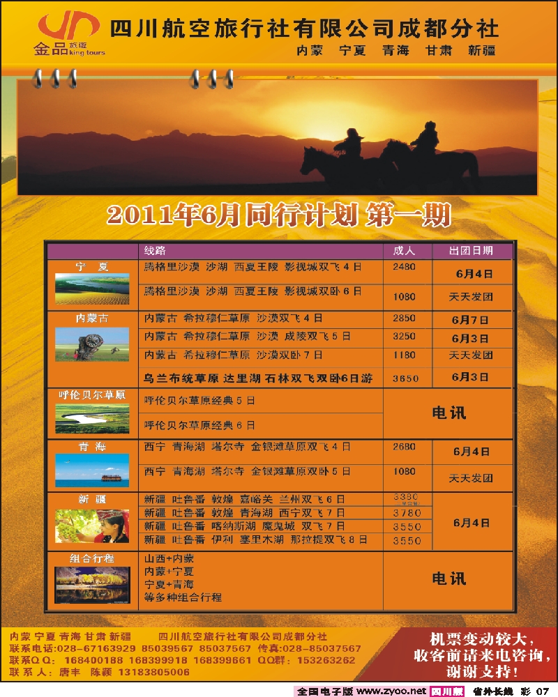 0r彩7 四川航空旅行社-金品旅游