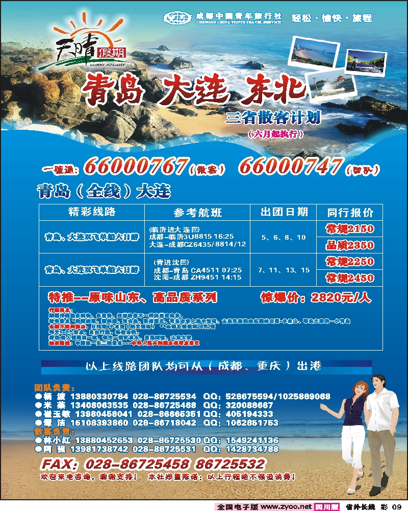 0r彩9   天晴假期.
