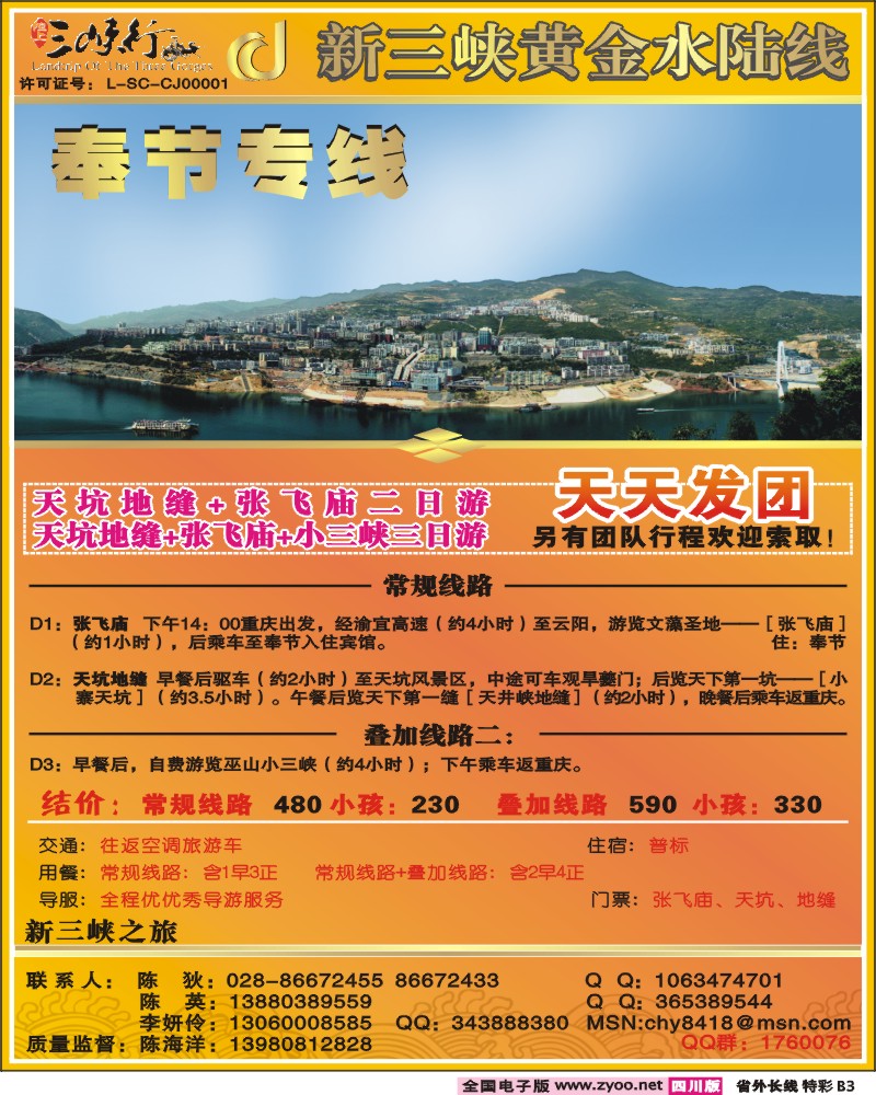 0r特彩B3 新三峡