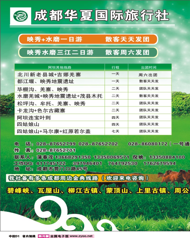 b中拉D1 鸿运假期-草原  周边短线