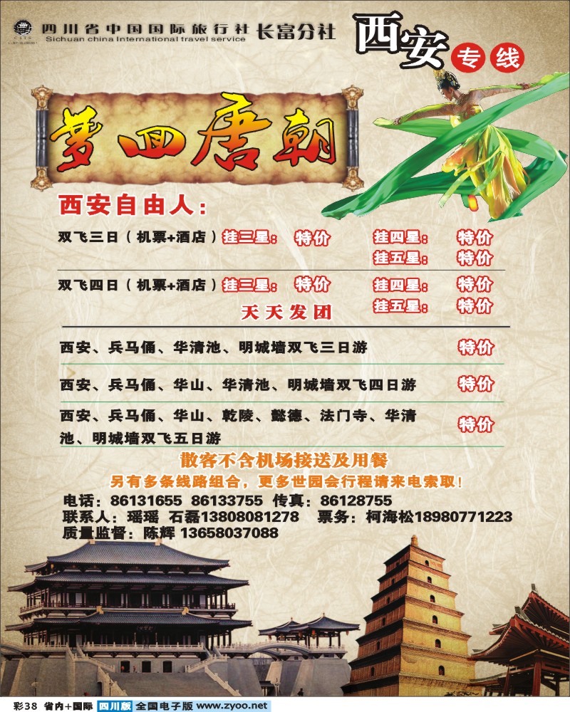 b彩39 梦回唐朝-西安