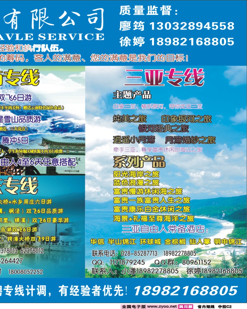 0b中拉C2四川航空旅行社