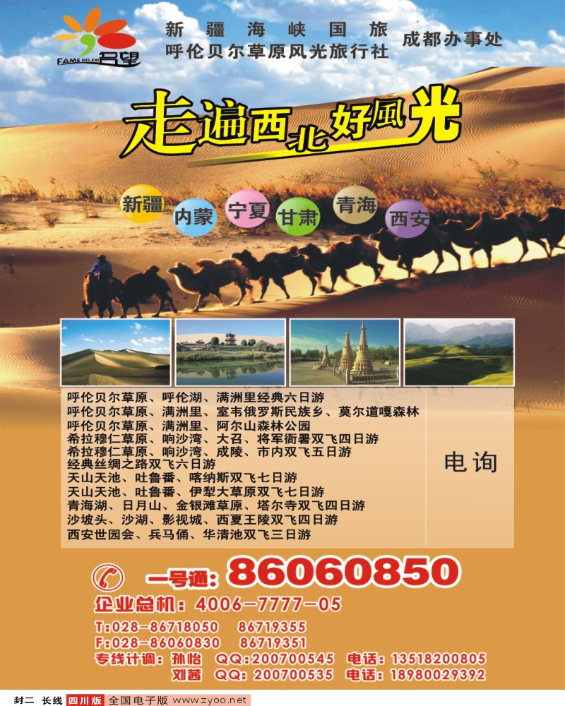 0r封二 名望假期