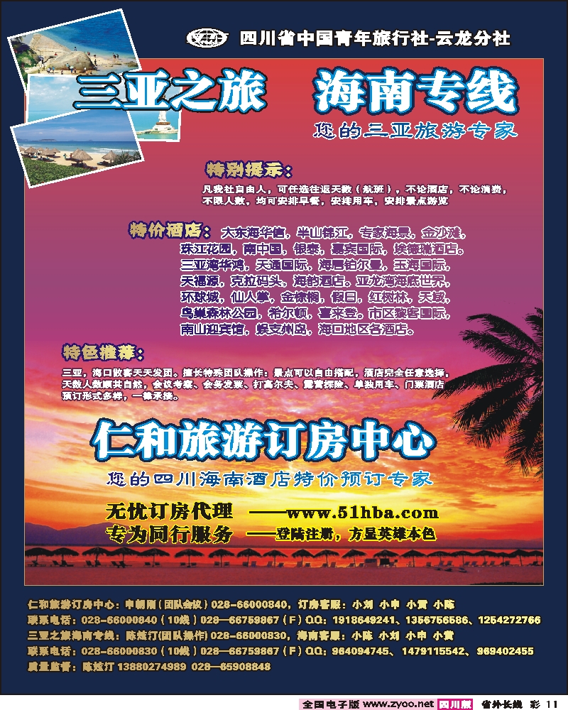 0r彩11  省青旅-三亚之旅