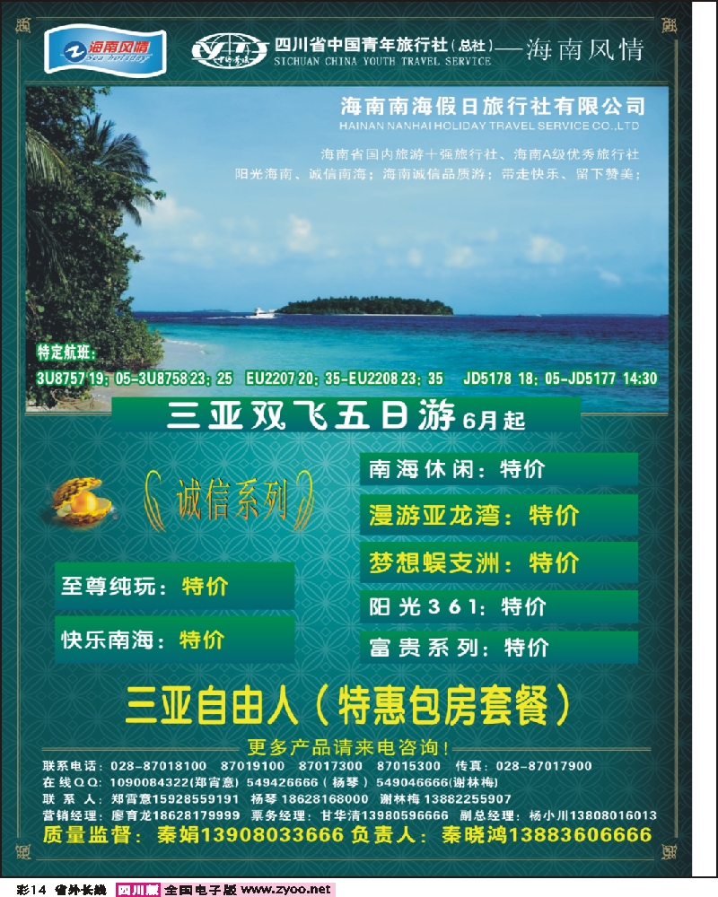0r彩14 海南风情
