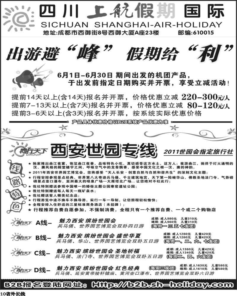 r10  上航假期