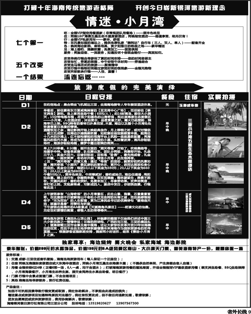 r9  小月湾行程
