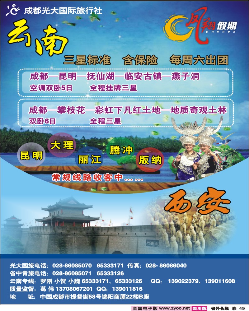 0r彩49 凤翔假期