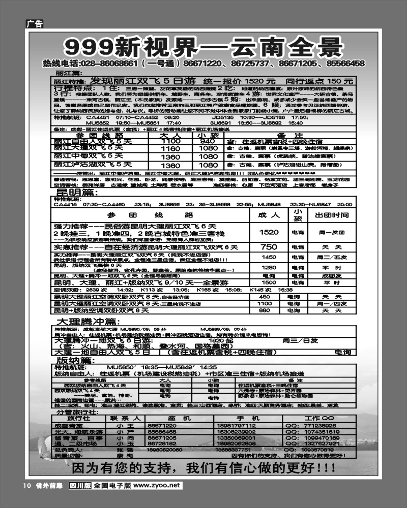 1r前扉10  市青旅 999云南